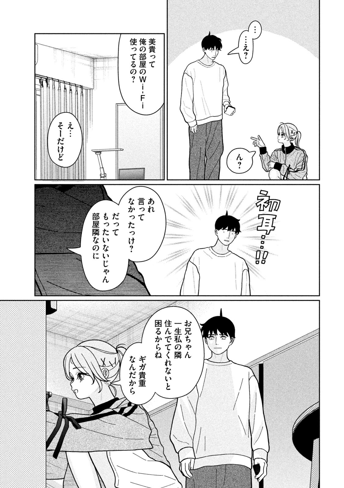 妹は知っている Chap 25 - Next Chap 26