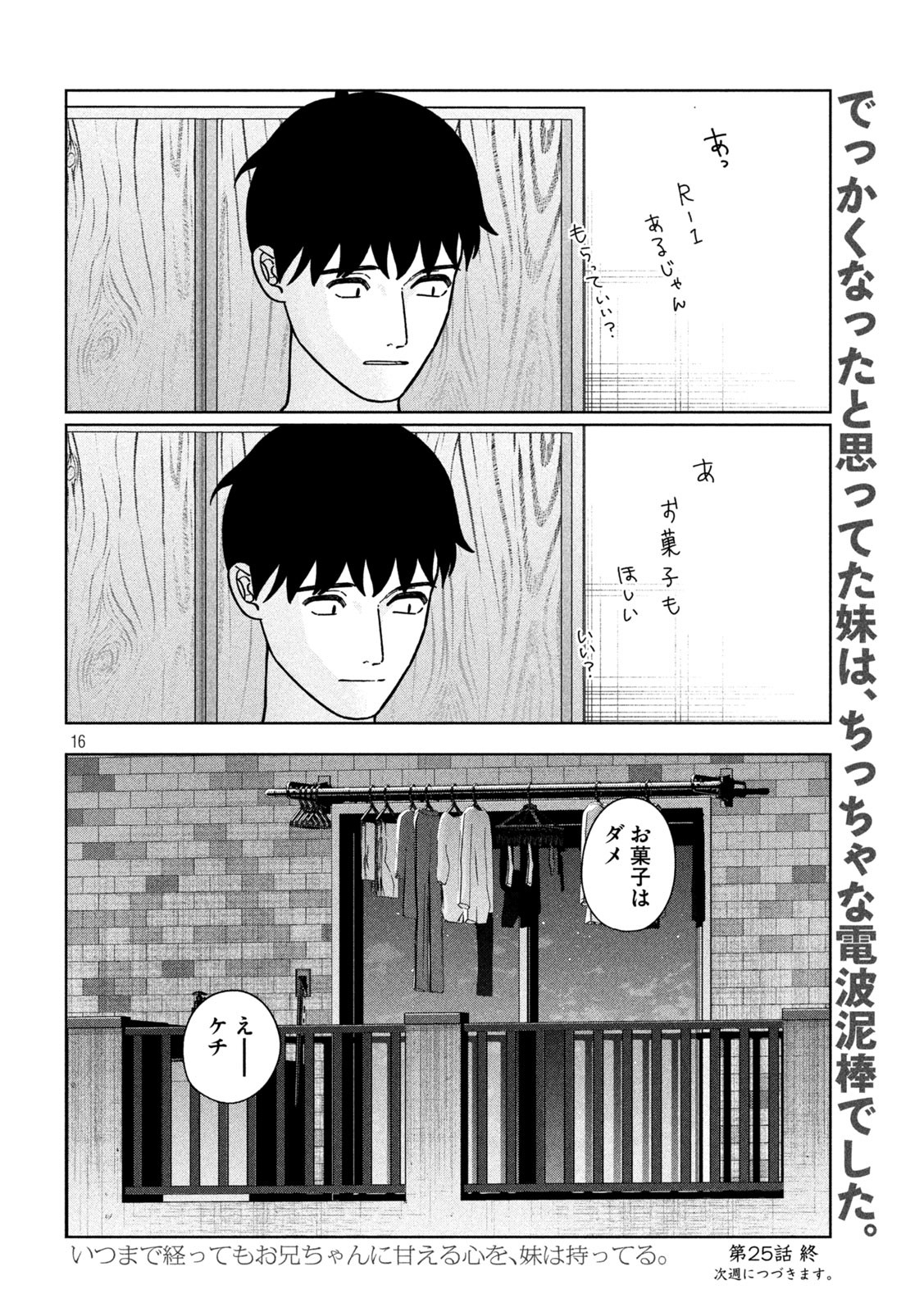 妹は知っている Chap 25 - Next Chap 26