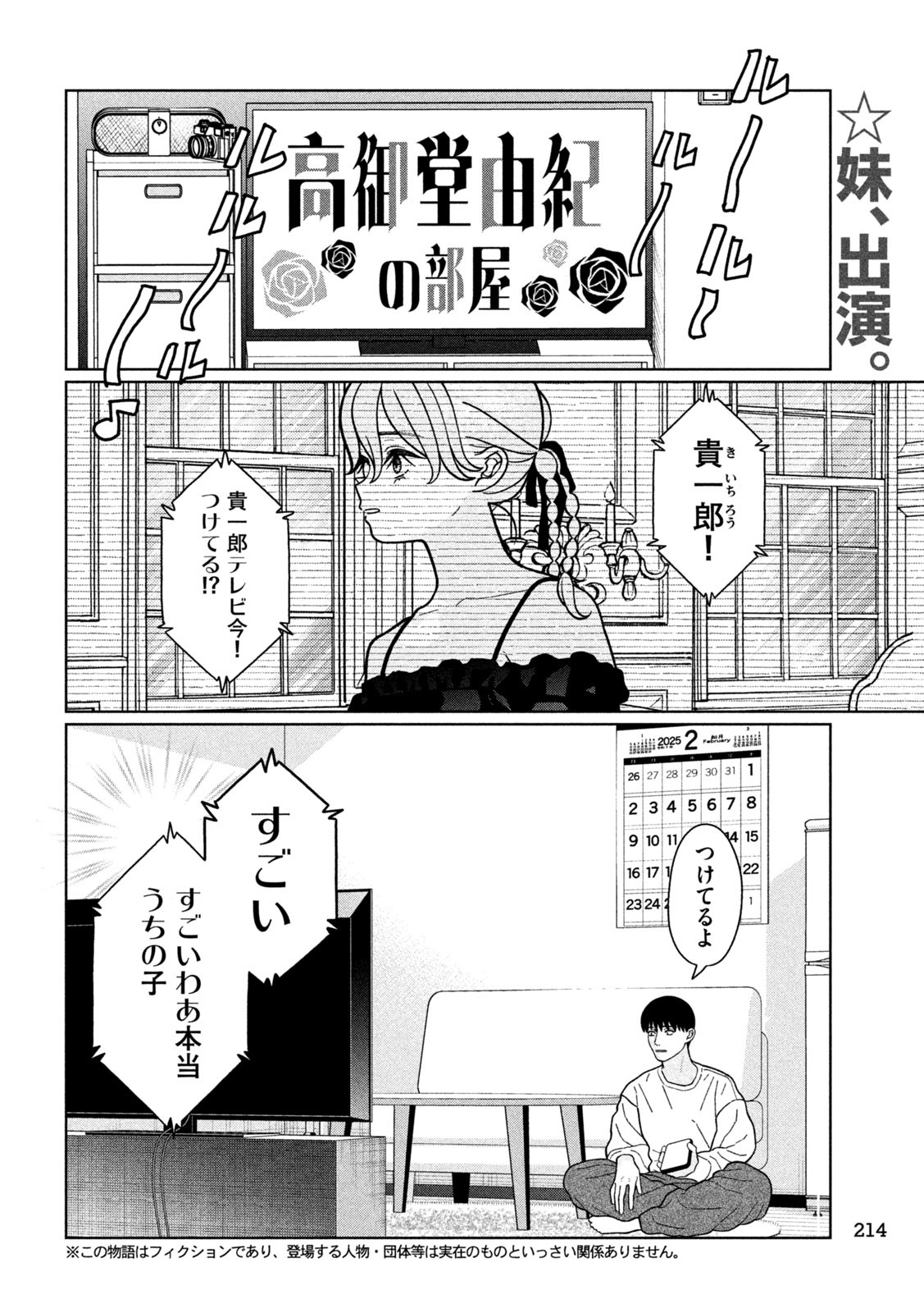 妹は知っている Chap 25 - Next Chap 26