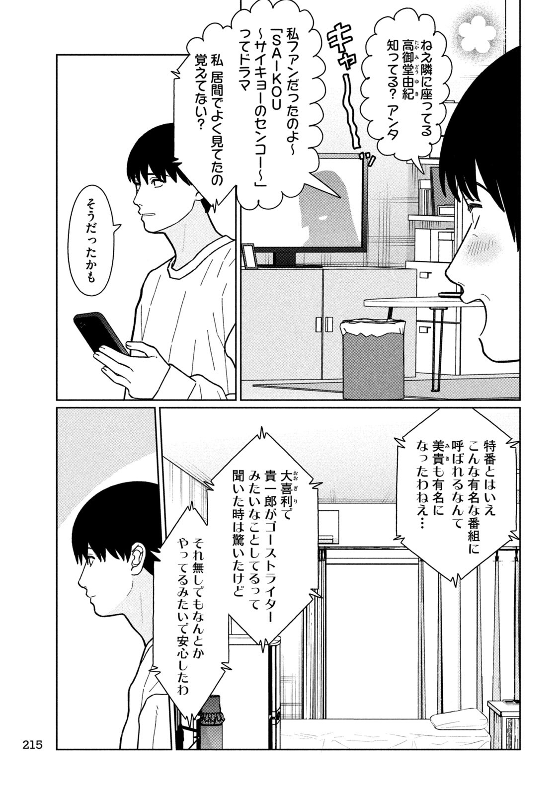 妹は知っている Chap 25 - Next Chap 26