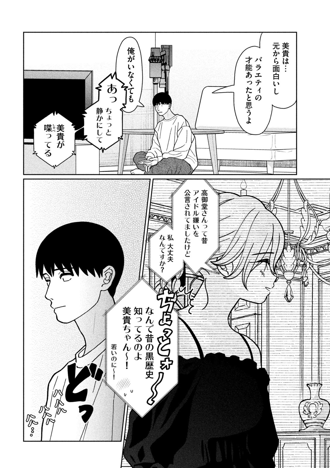 妹は知っている Chap 25 - Next Chap 26