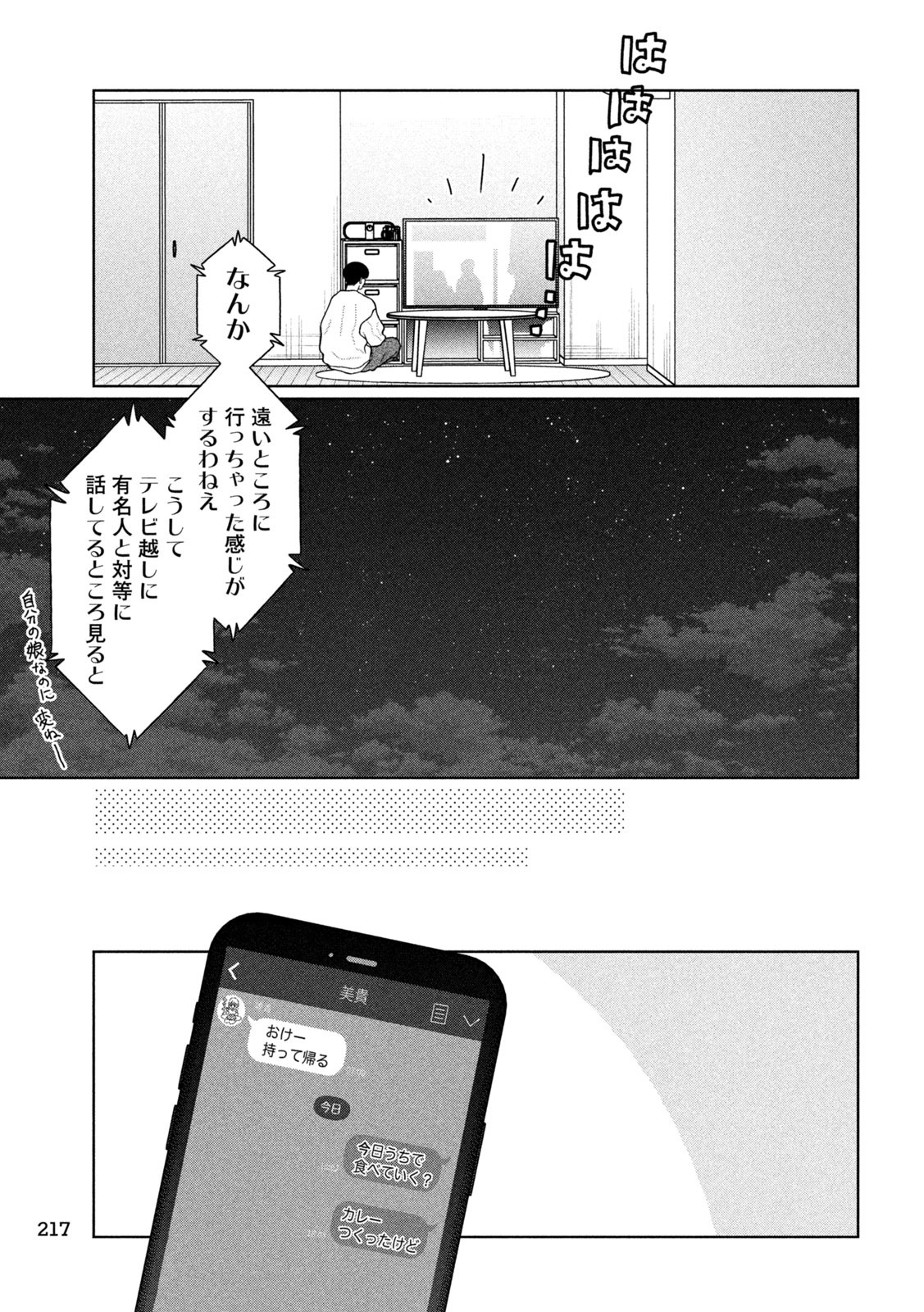 妹は知っている Chap 25 - Next Chap 26