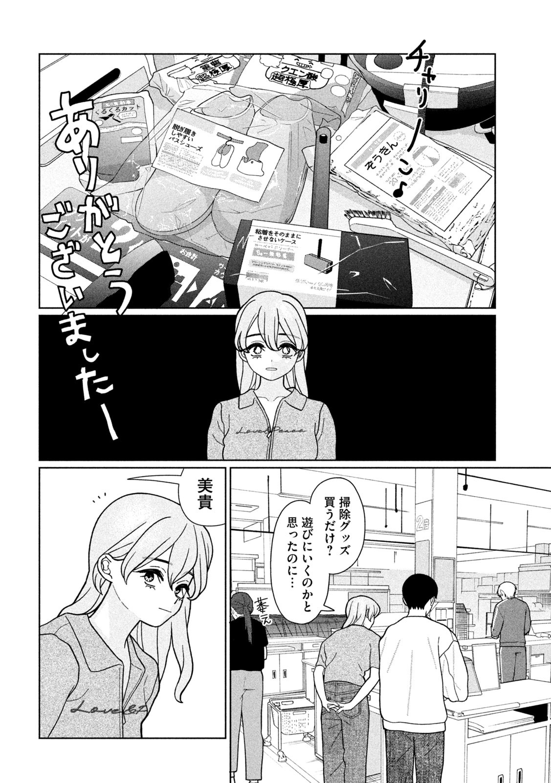 妹は知っている Chap 26 - Next Chap 27