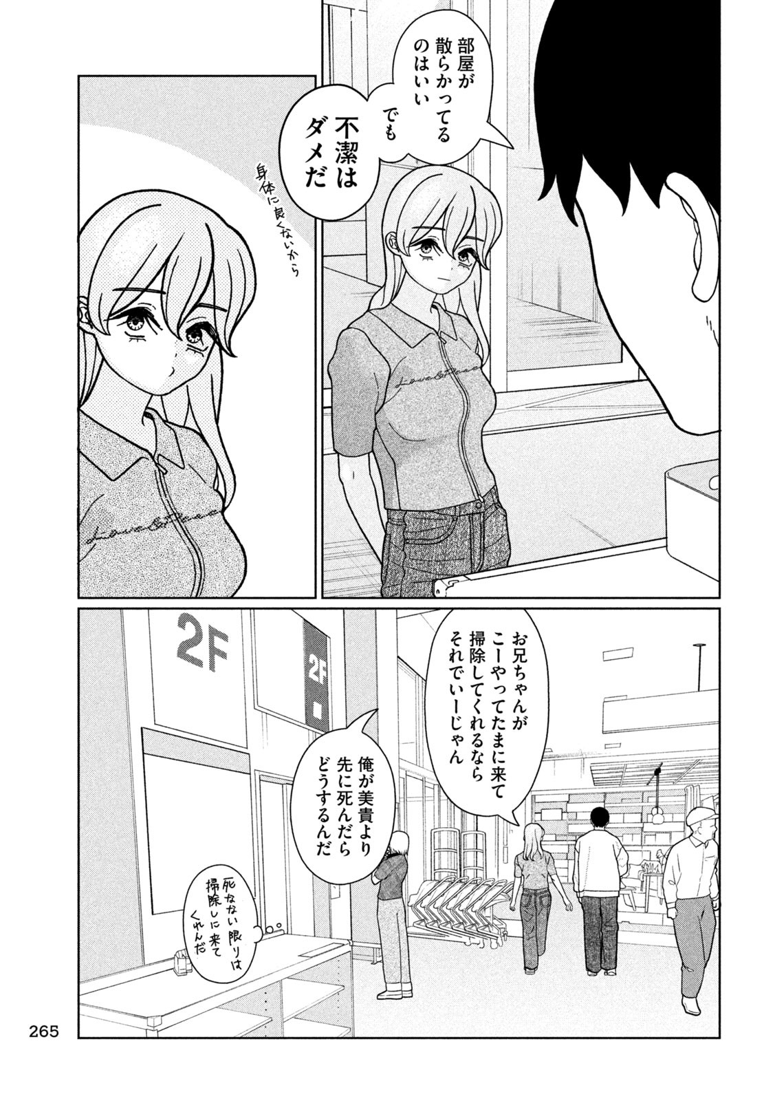 妹は知っている Chap 26 - Next Chap 27