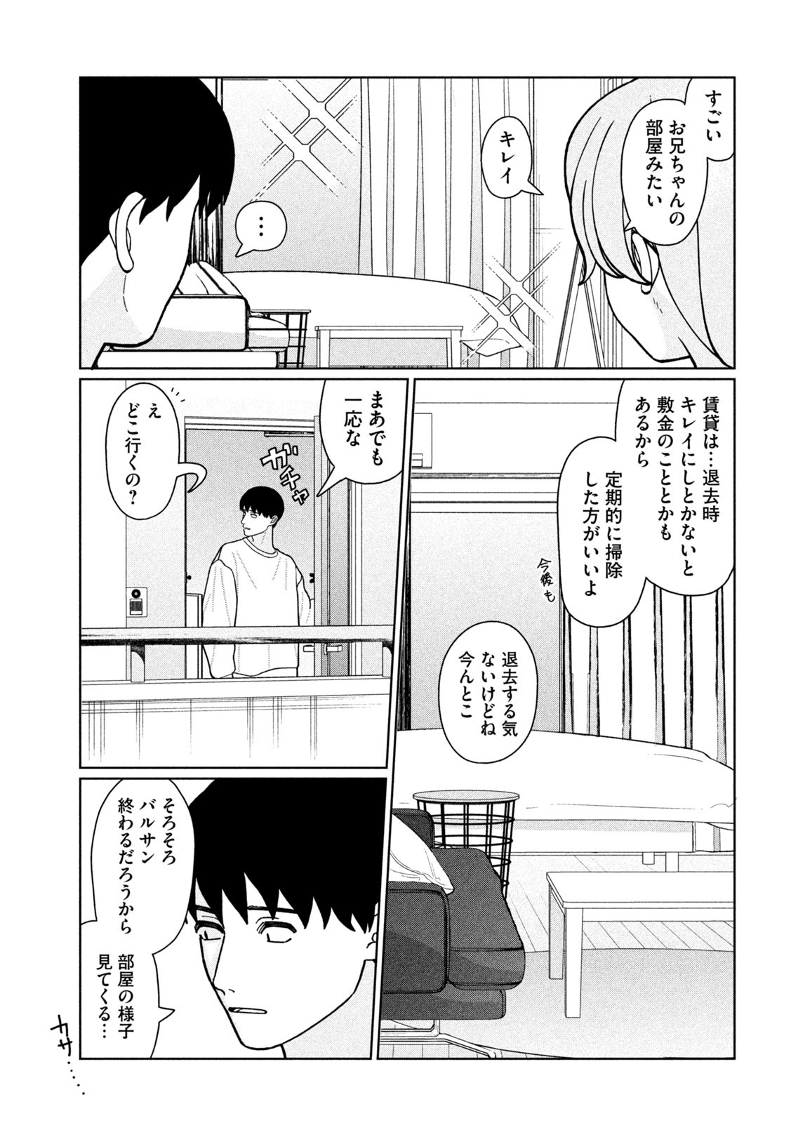妹は知っている Chap 26 - Next Chap 27