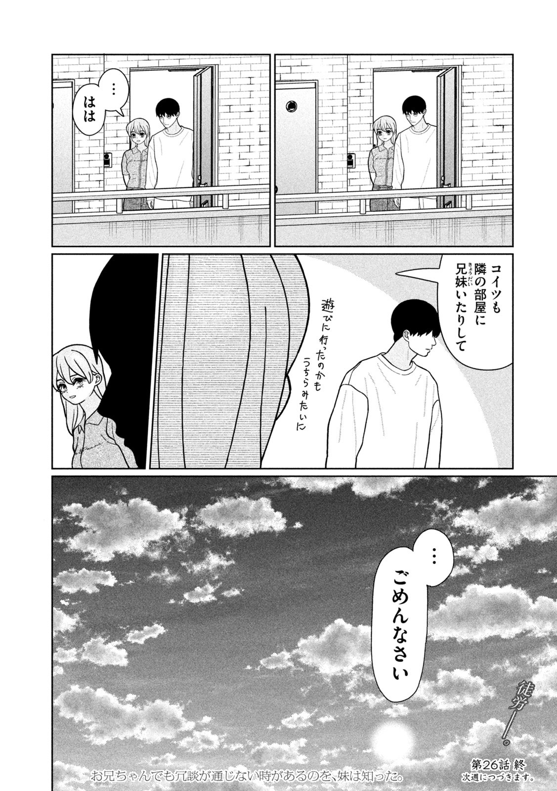 妹は知っている Chap 26 - Next Chap 27