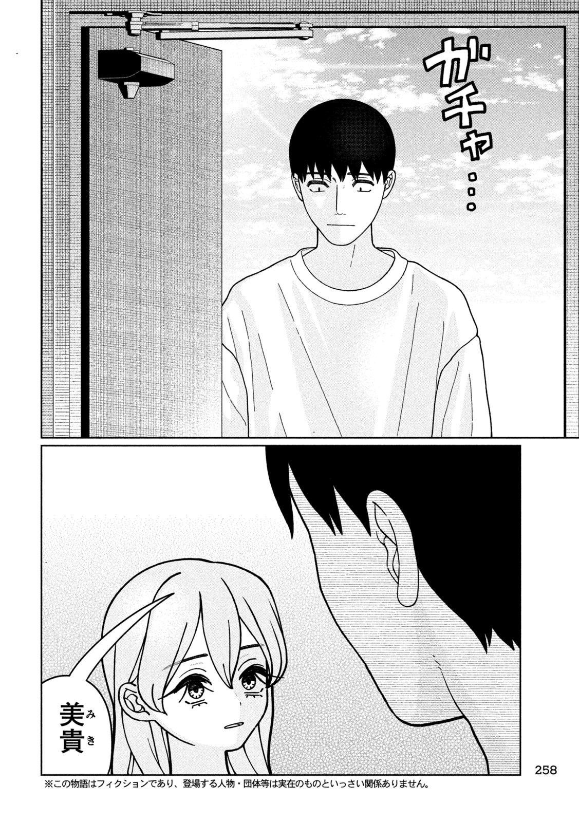 妹は知っている Chap 26 - Next Chap 27