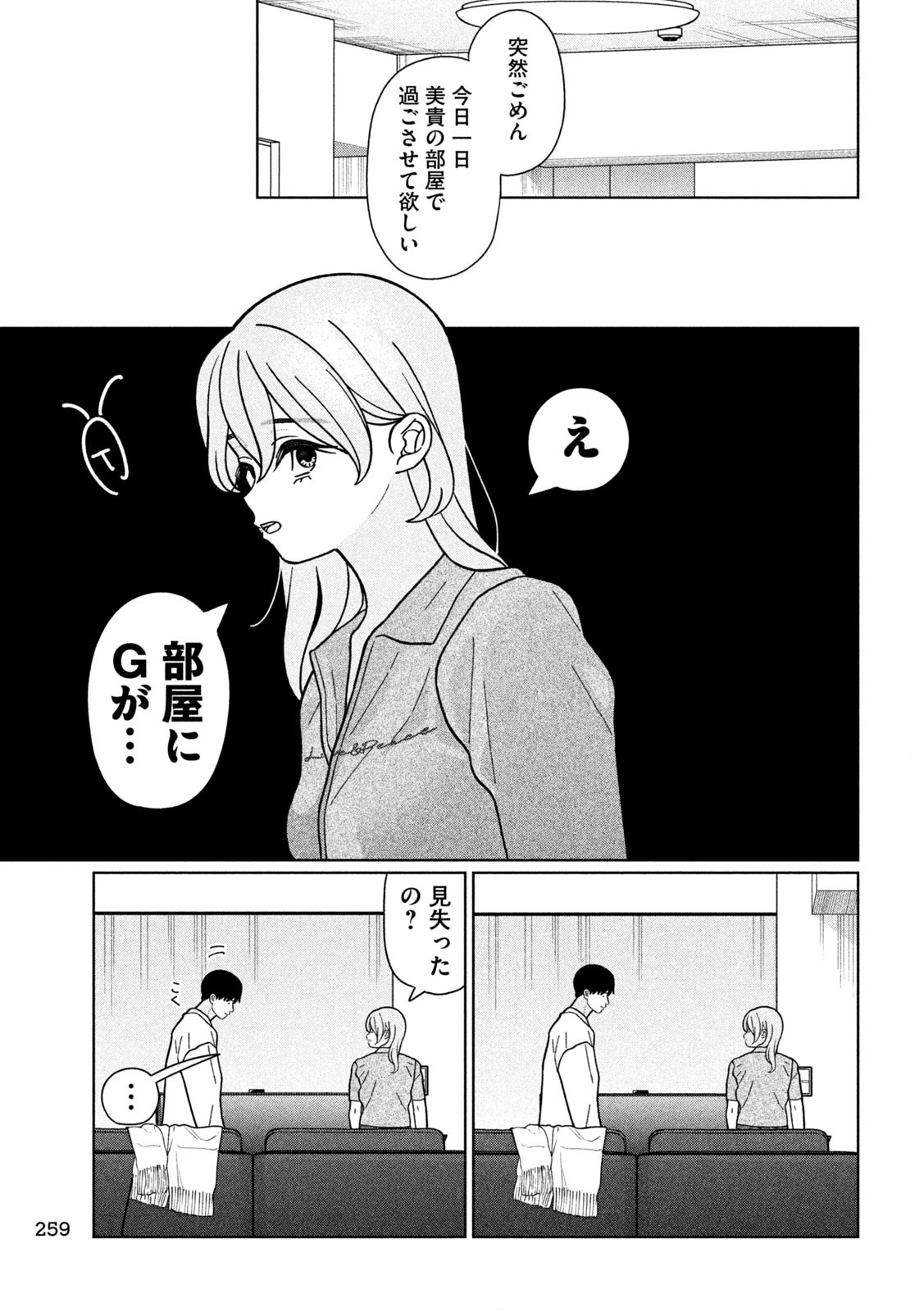妹は知っている Chap 26 - Next Chap 27
