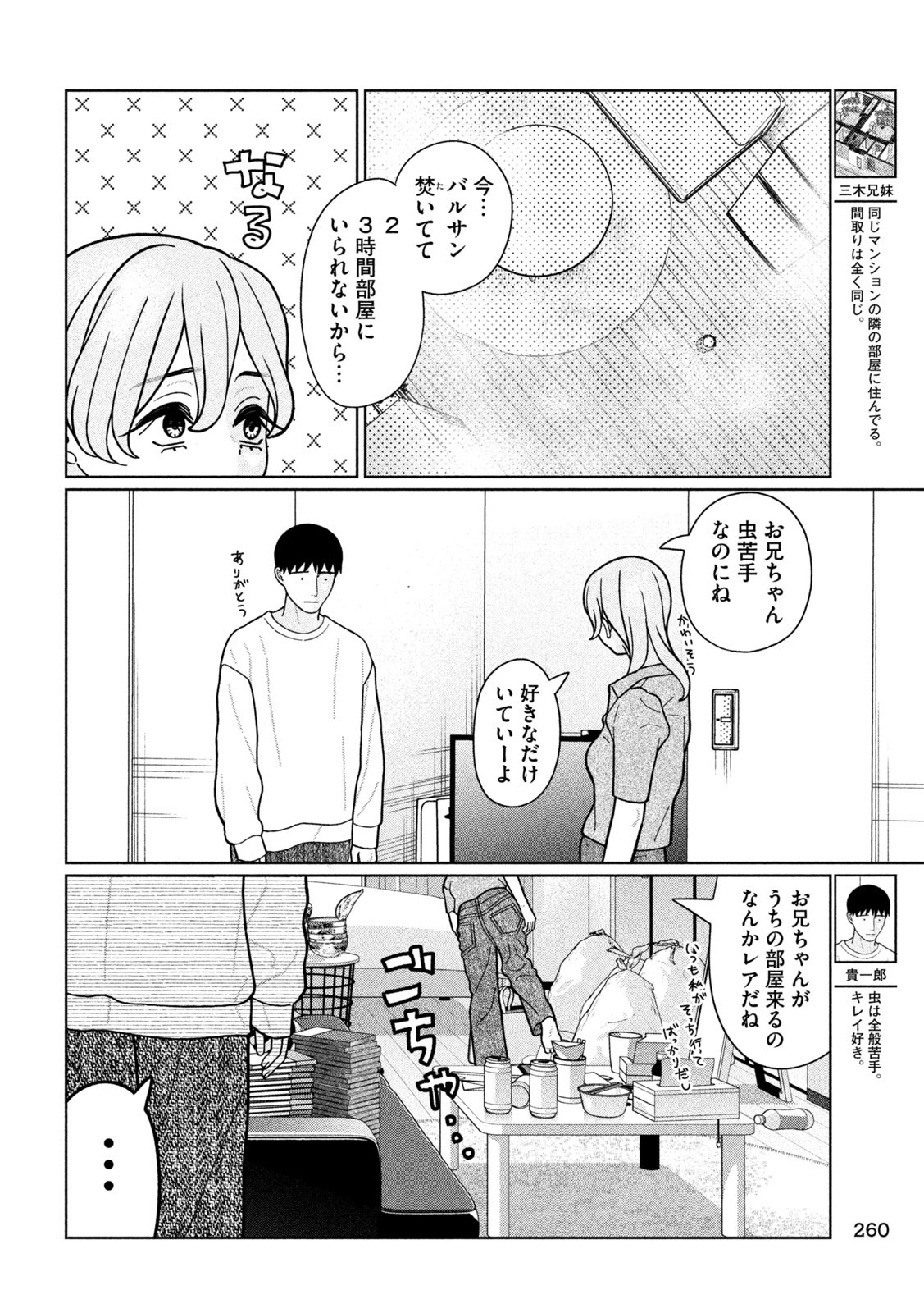 妹は知っている Chap 26 - Next Chap 27