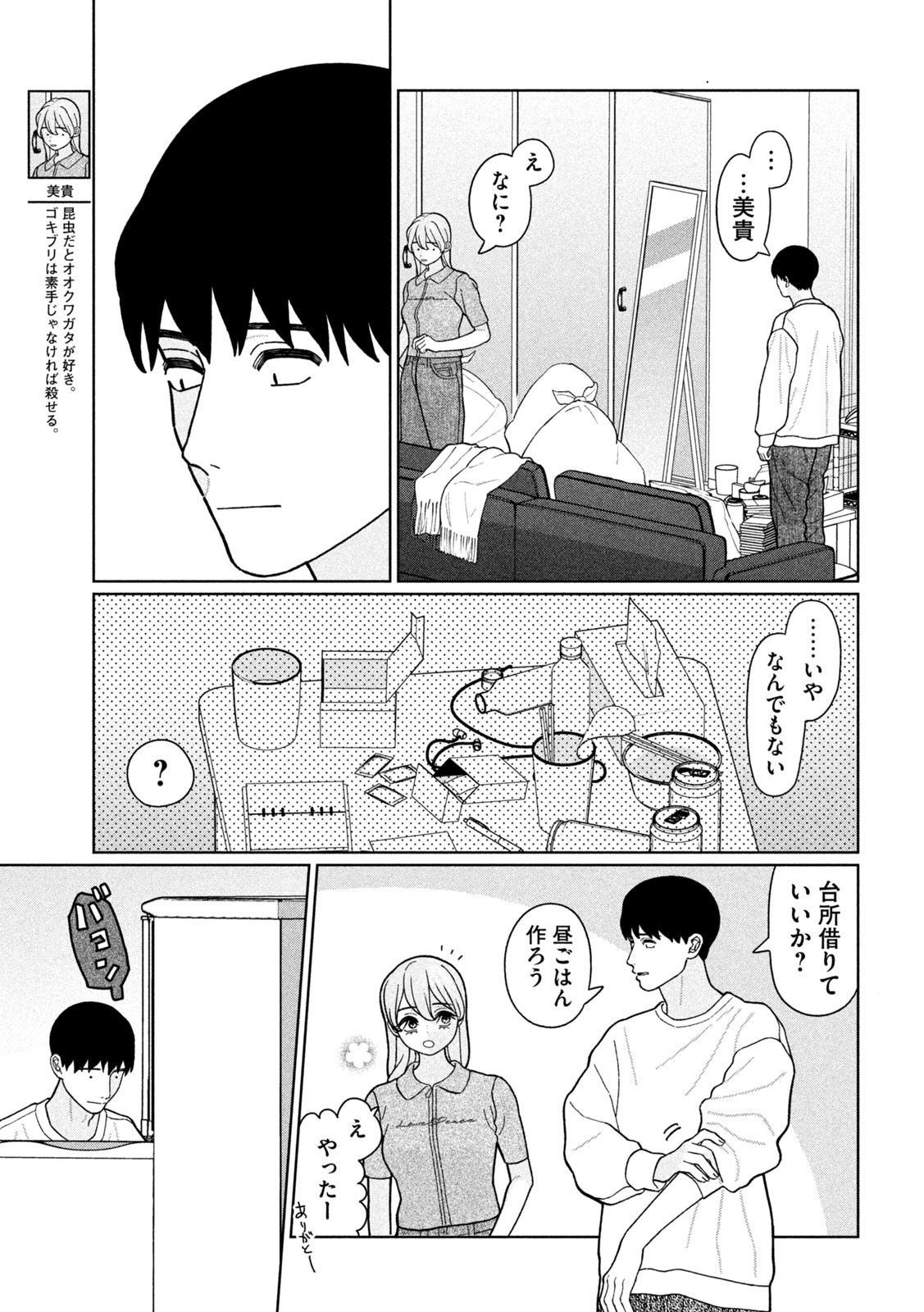 妹は知っている Chap 26 - Next Chap 27