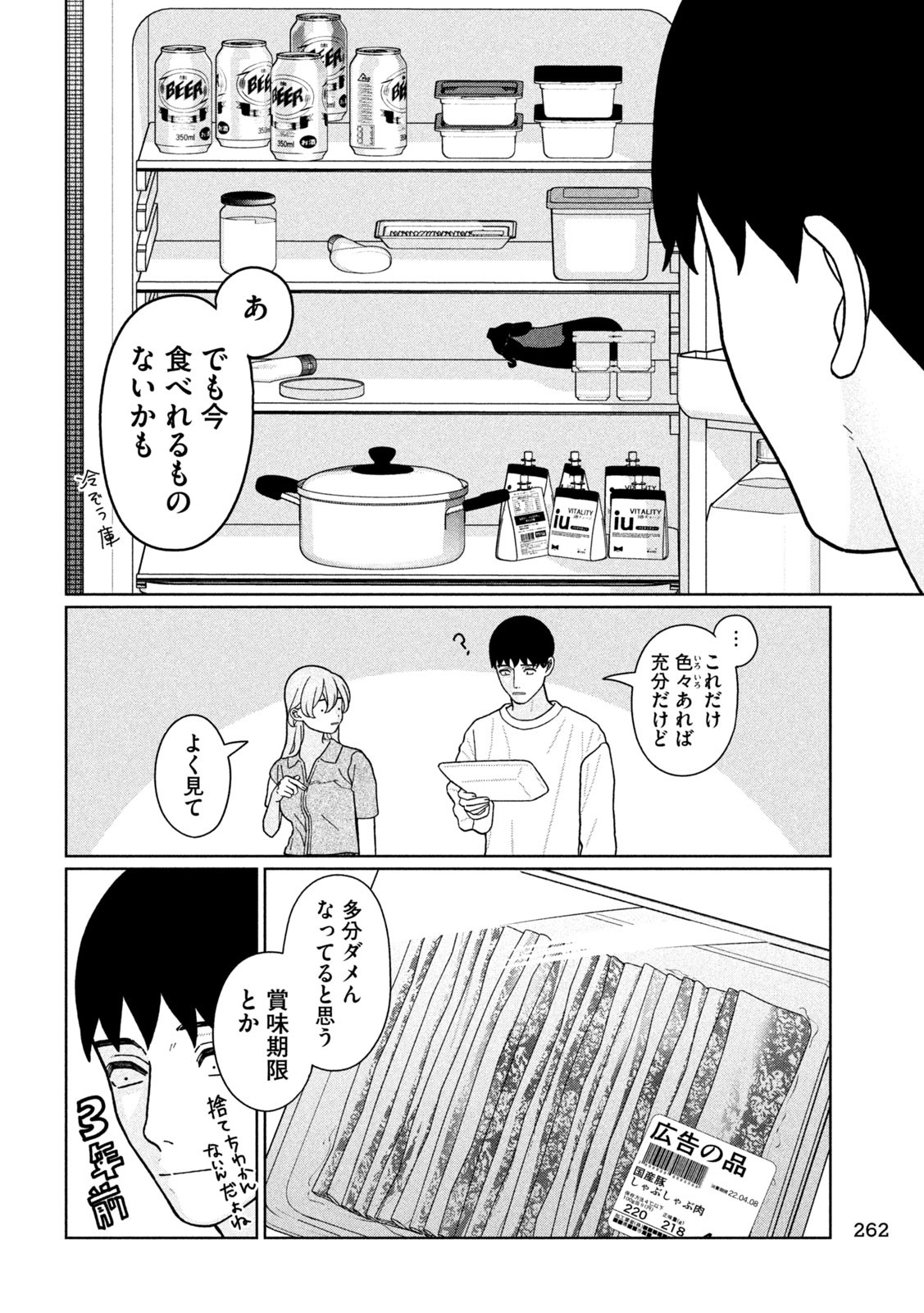 妹は知っている Chap 26 - Next Chap 27