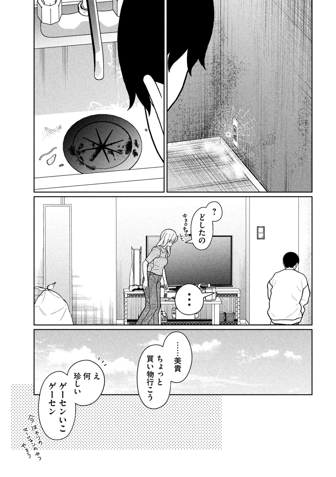 妹は知っている Chap 26 - Next Chap 27