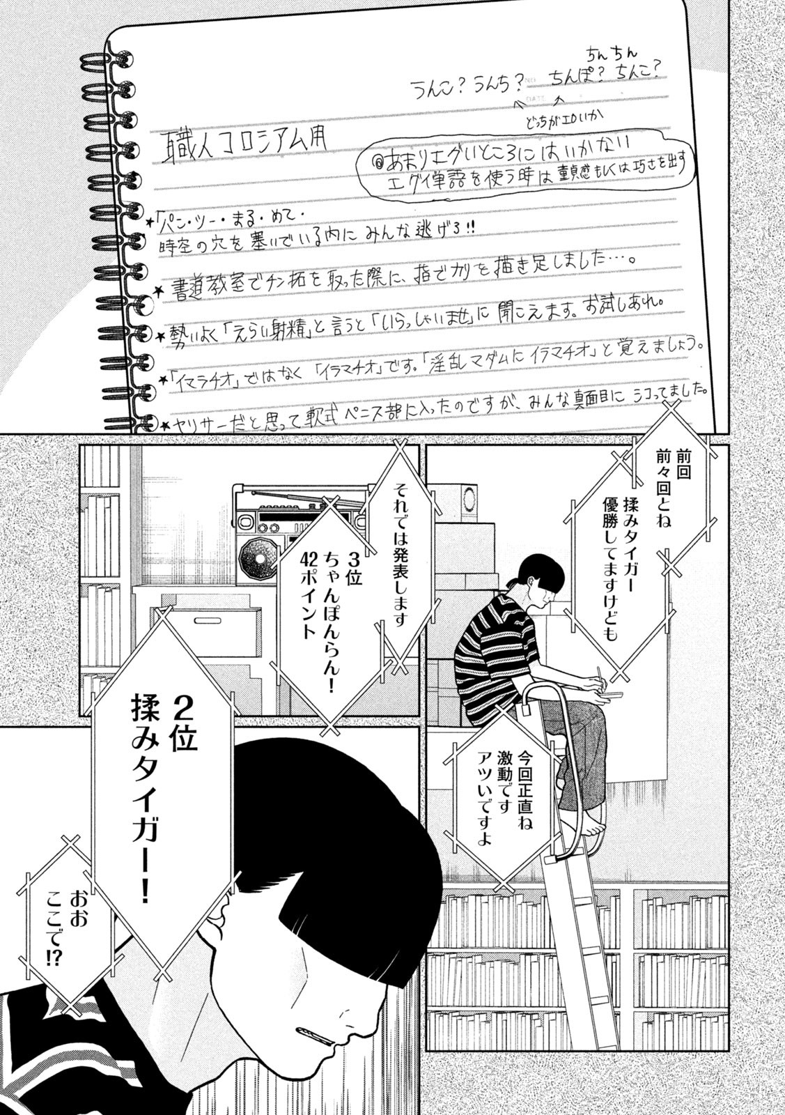 妹は知っている Chap 27 - Next Chap 28
