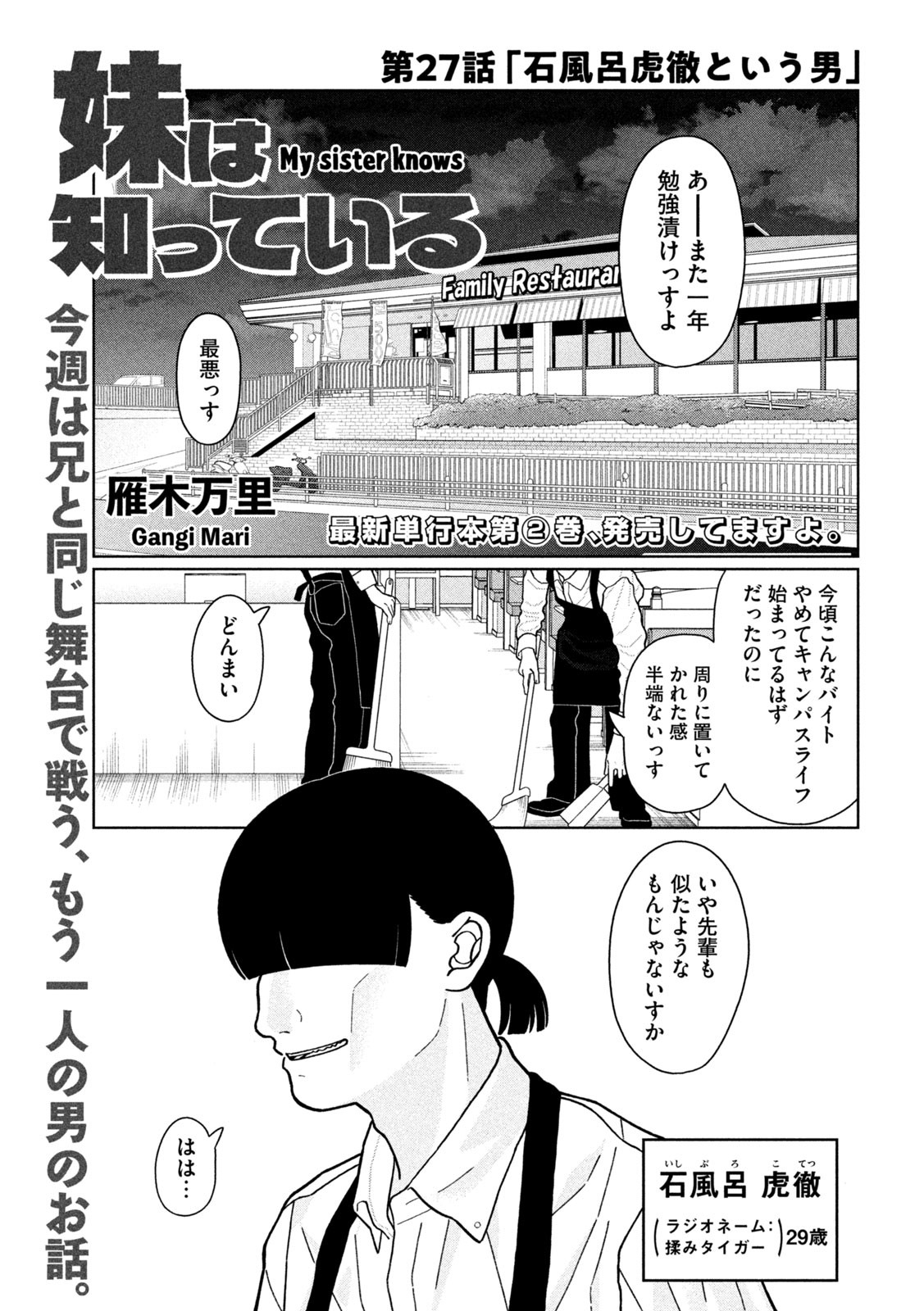 妹は知っている Chap 27 - Next Chap 28
