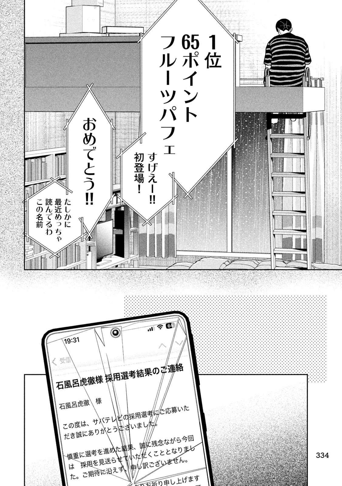 妹は知っている Chap 27 - Next Chap 28