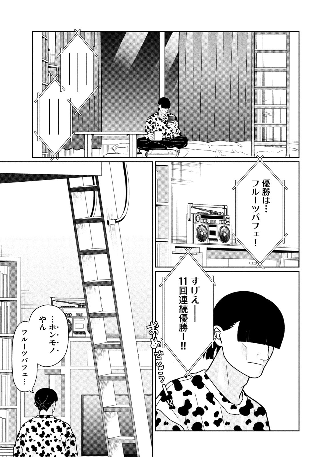 妹は知っている Chap 27 - Next Chap 28