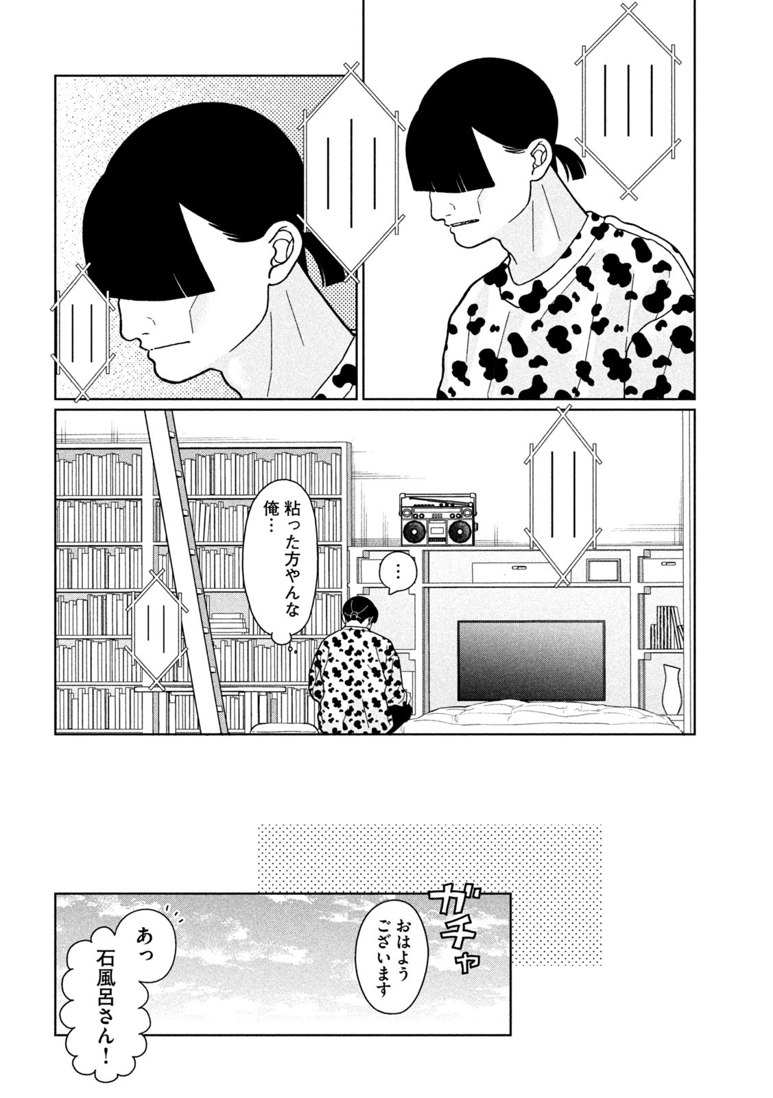 妹は知っている Chap 27 - Next Chap 28