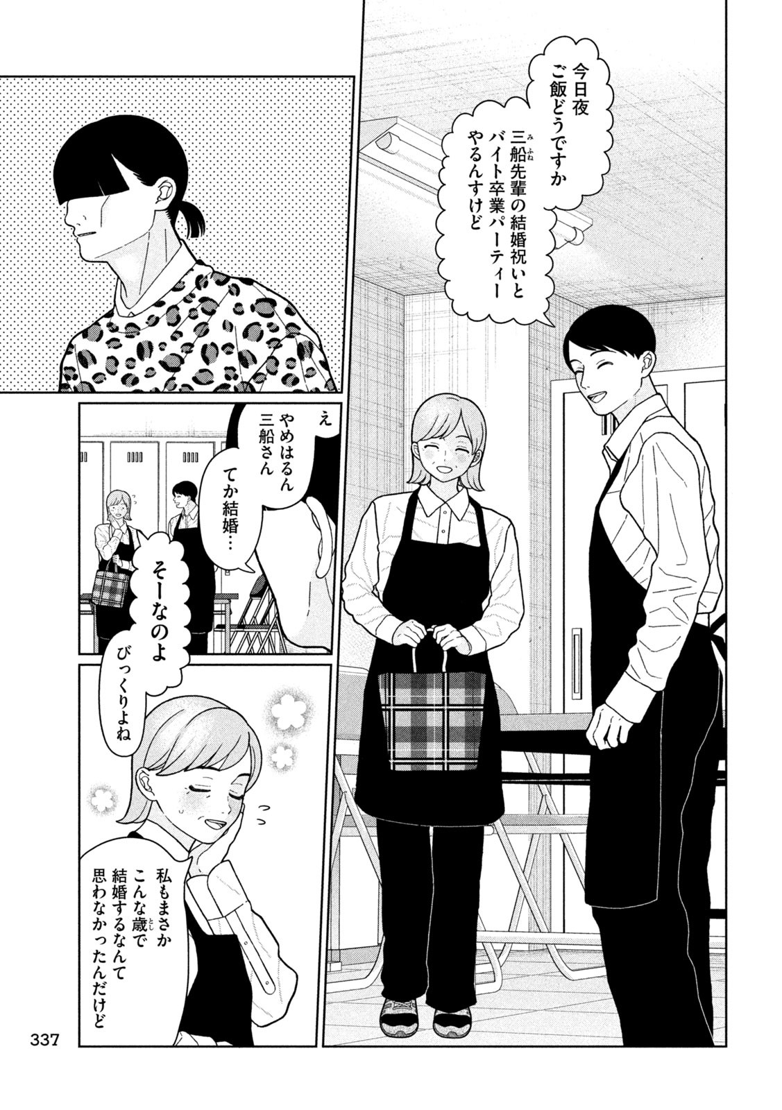 妹は知っている Chap 27 - Next Chap 28