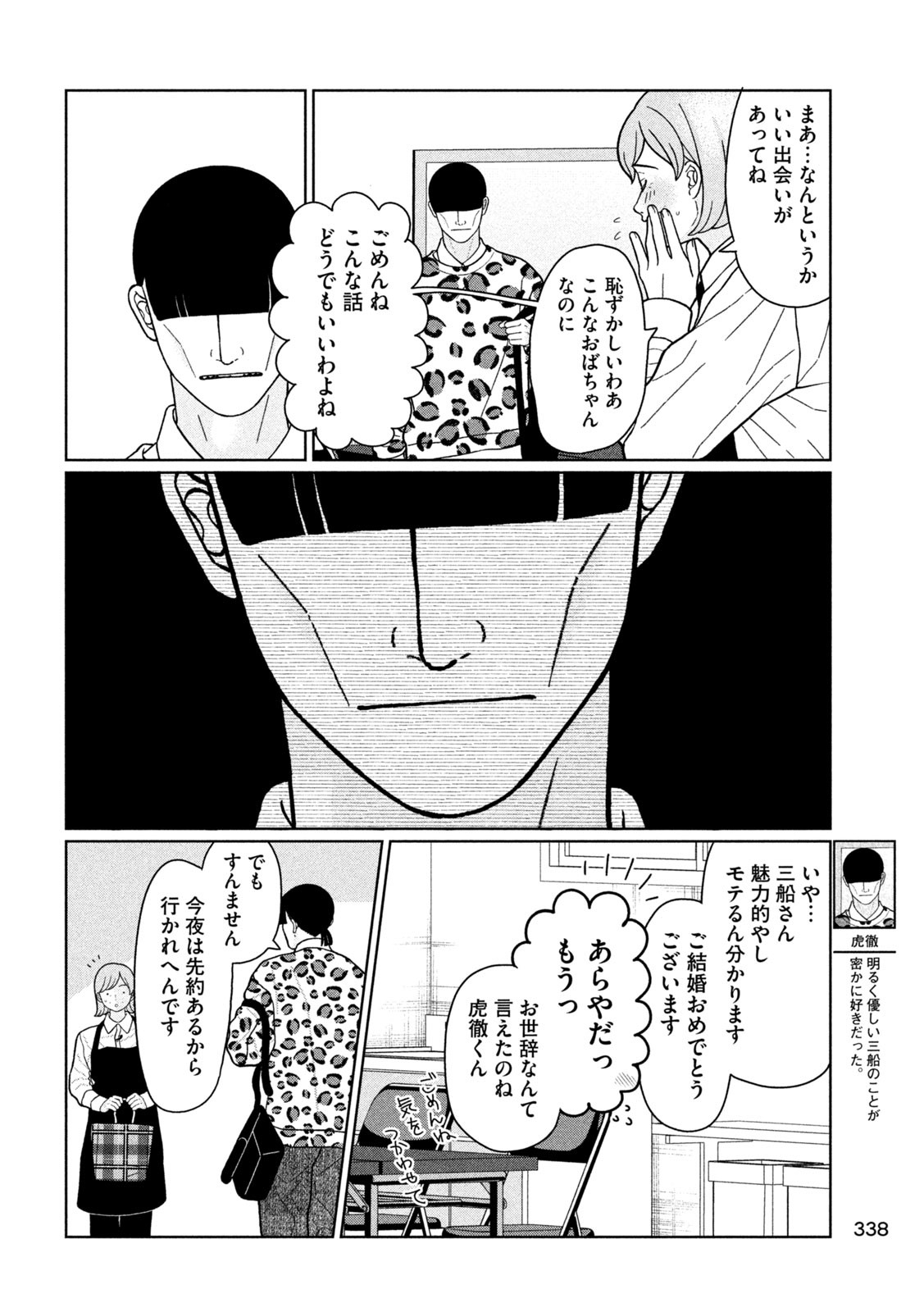 妹は知っている Chap 27 - Next Chap 28