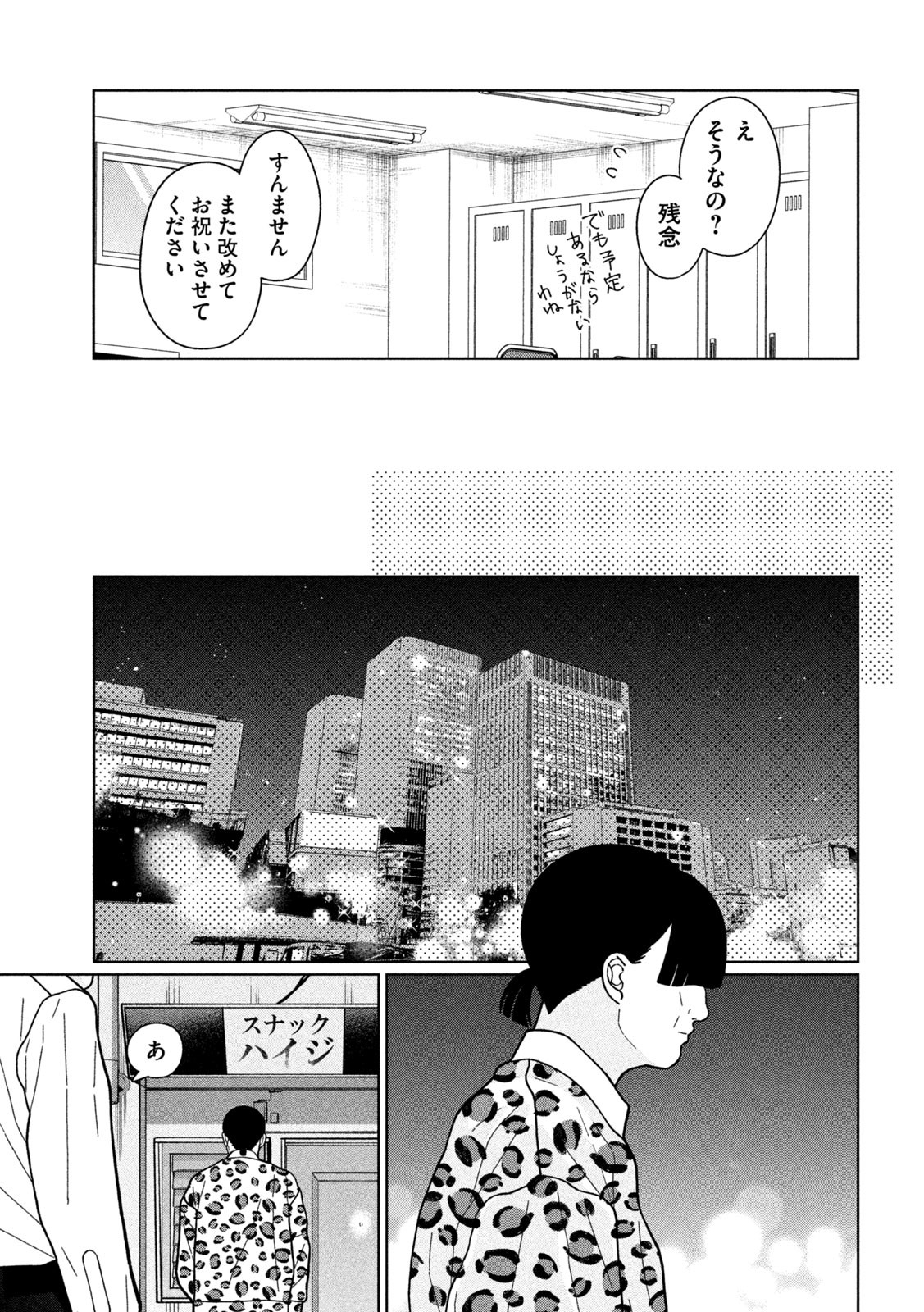 妹は知っている Chap 27 - Next Chap 28