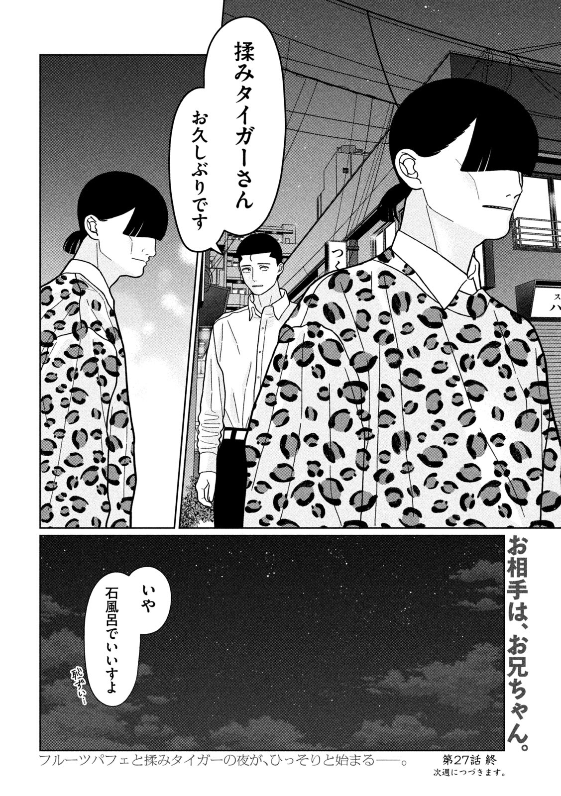 妹は知っている Chap 27 - Next Chap 28