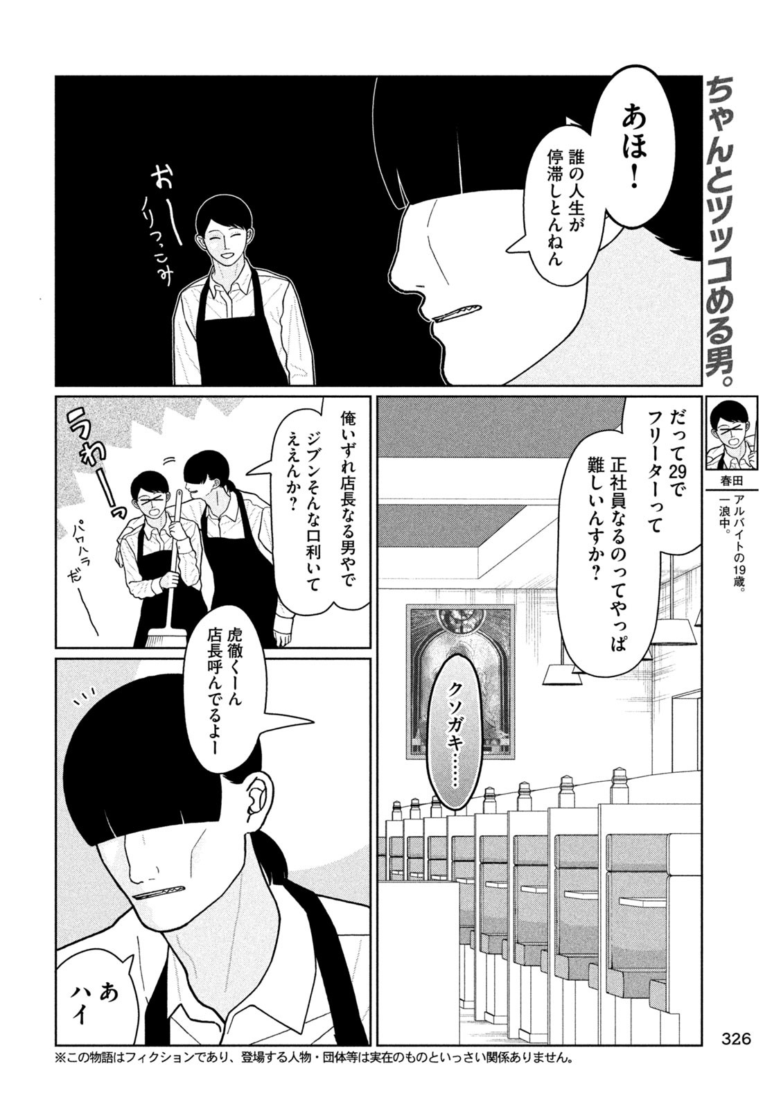 妹は知っている Chap 27 - Next Chap 28