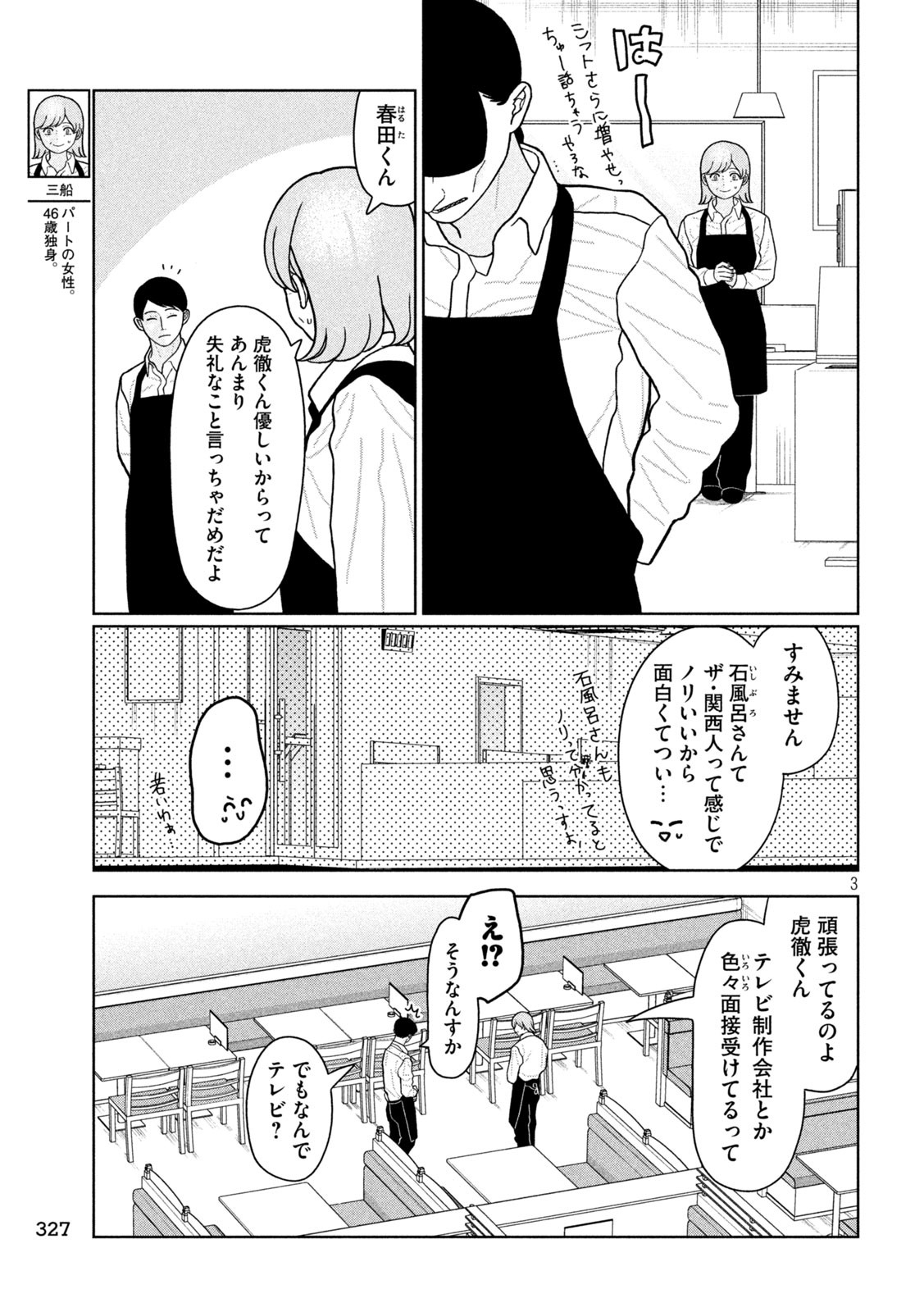 妹は知っている Chap 27 - Next Chap 28