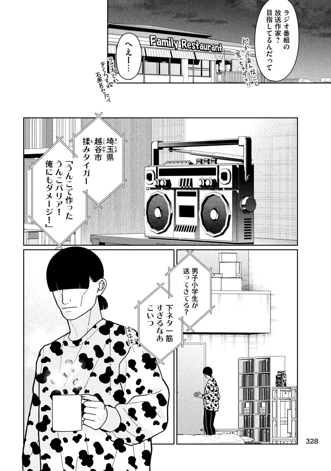 妹は知っている Chap 27 - Next Chap 28