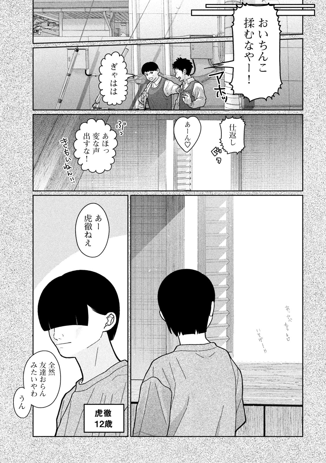 妹は知っている Chap 27 - Next Chap 28