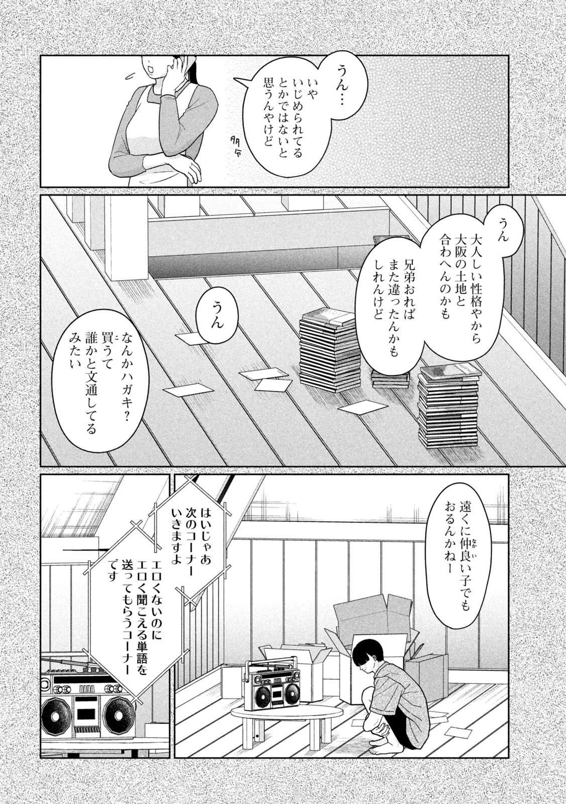 妹は知っている Chap 27 - Next Chap 28