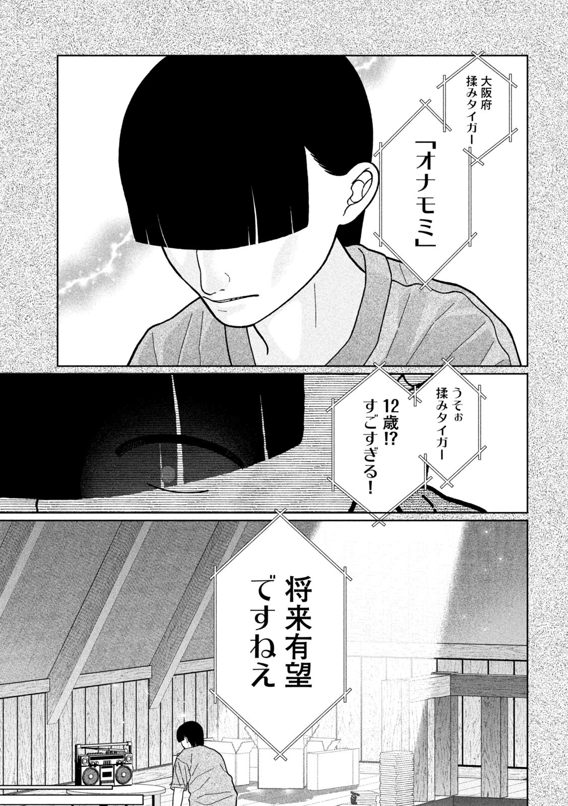 妹は知っている Chap 27 - Next Chap 28
