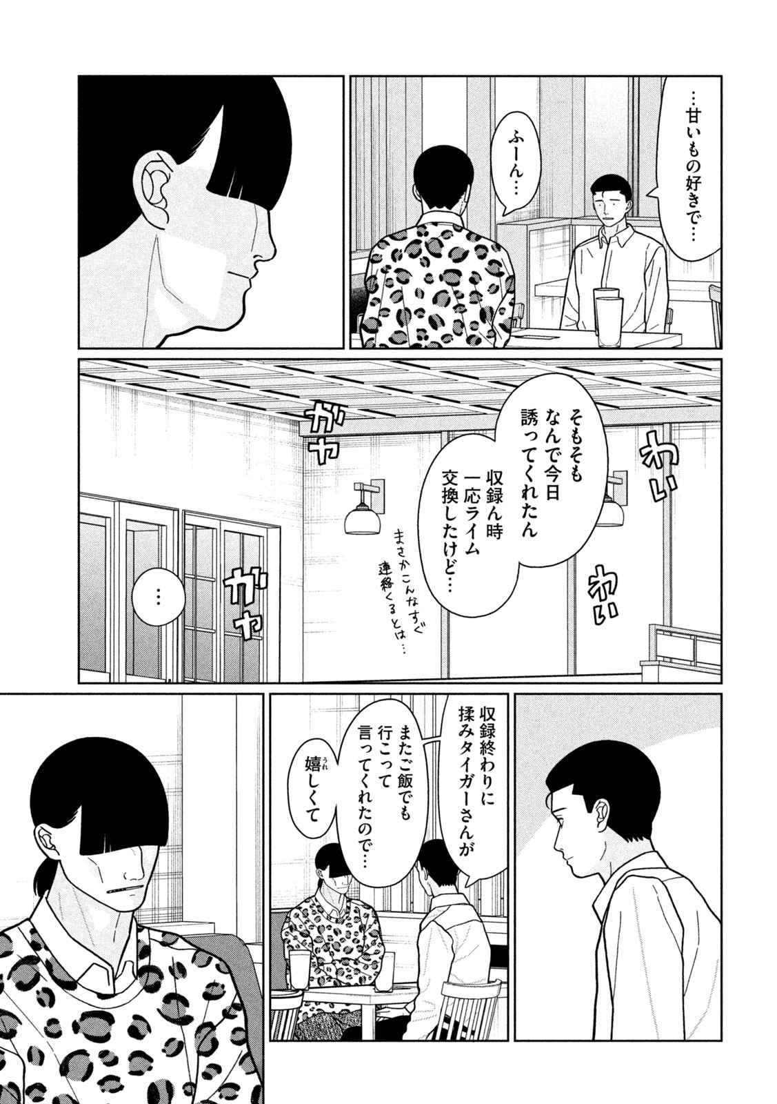 妹は知っている Chap 28 - Next Chap 29