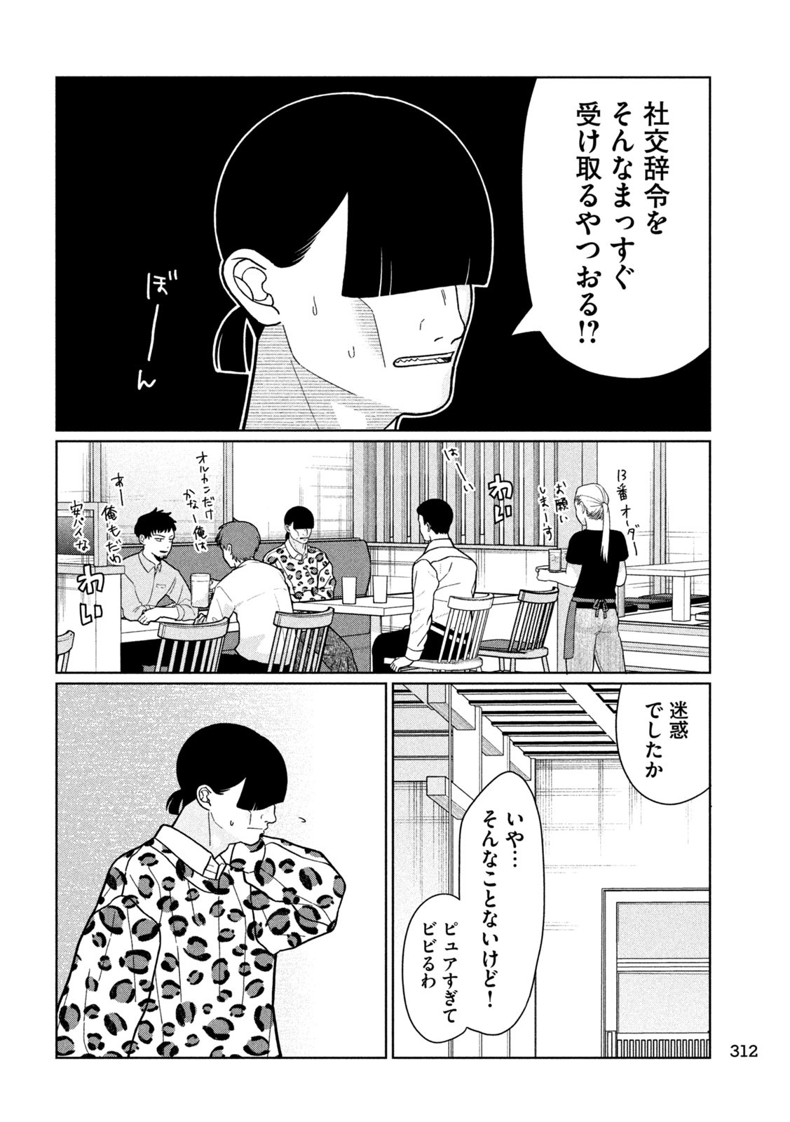 妹は知っている Chap 28 - Next Chap 29