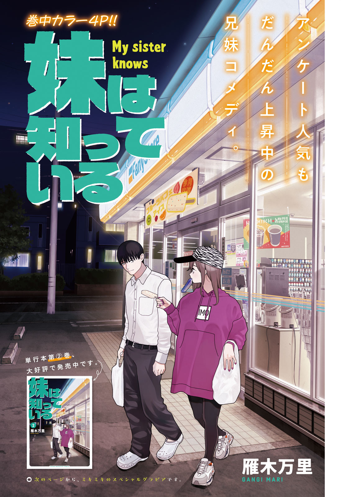妹は知っている Chap 28 - Next Chap 29