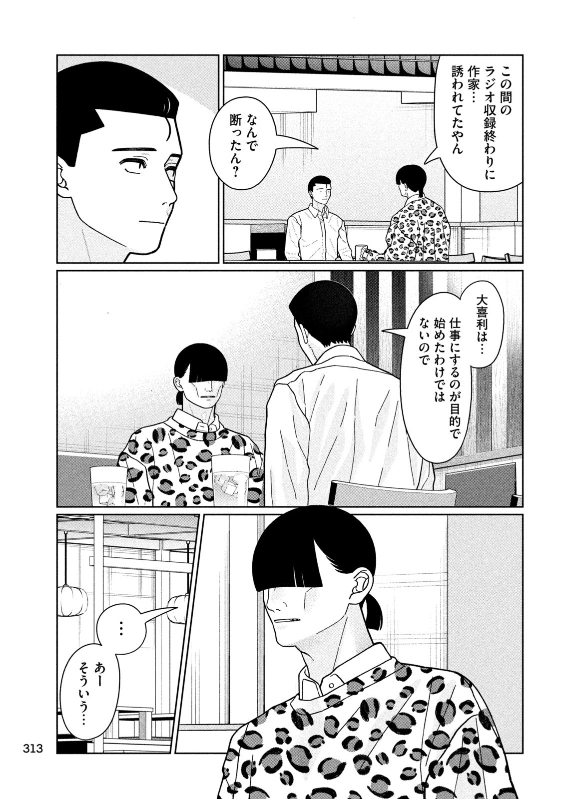 妹は知っている Chap 28 - Next Chap 29