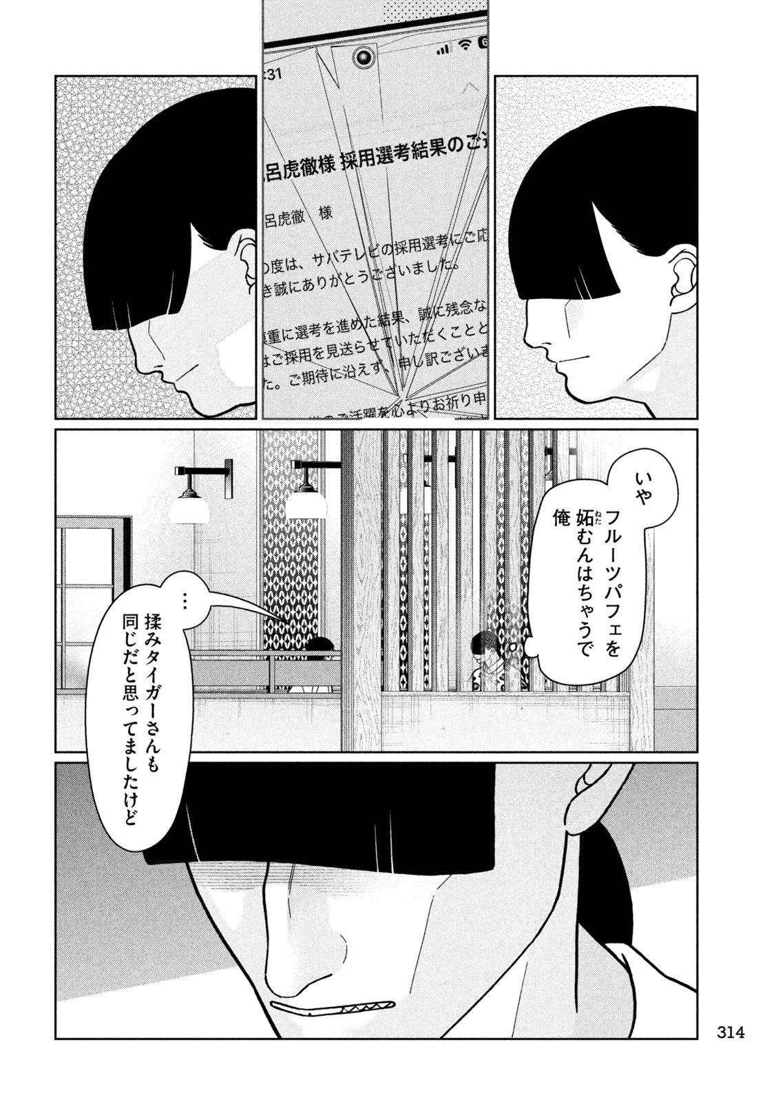 妹は知っている Chap 28 - Next Chap 29