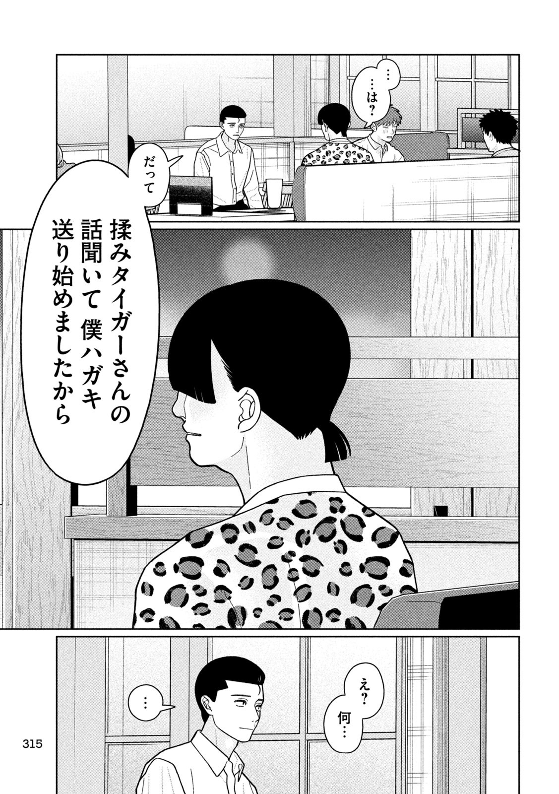 妹は知っている Chap 28 - Next Chap 29