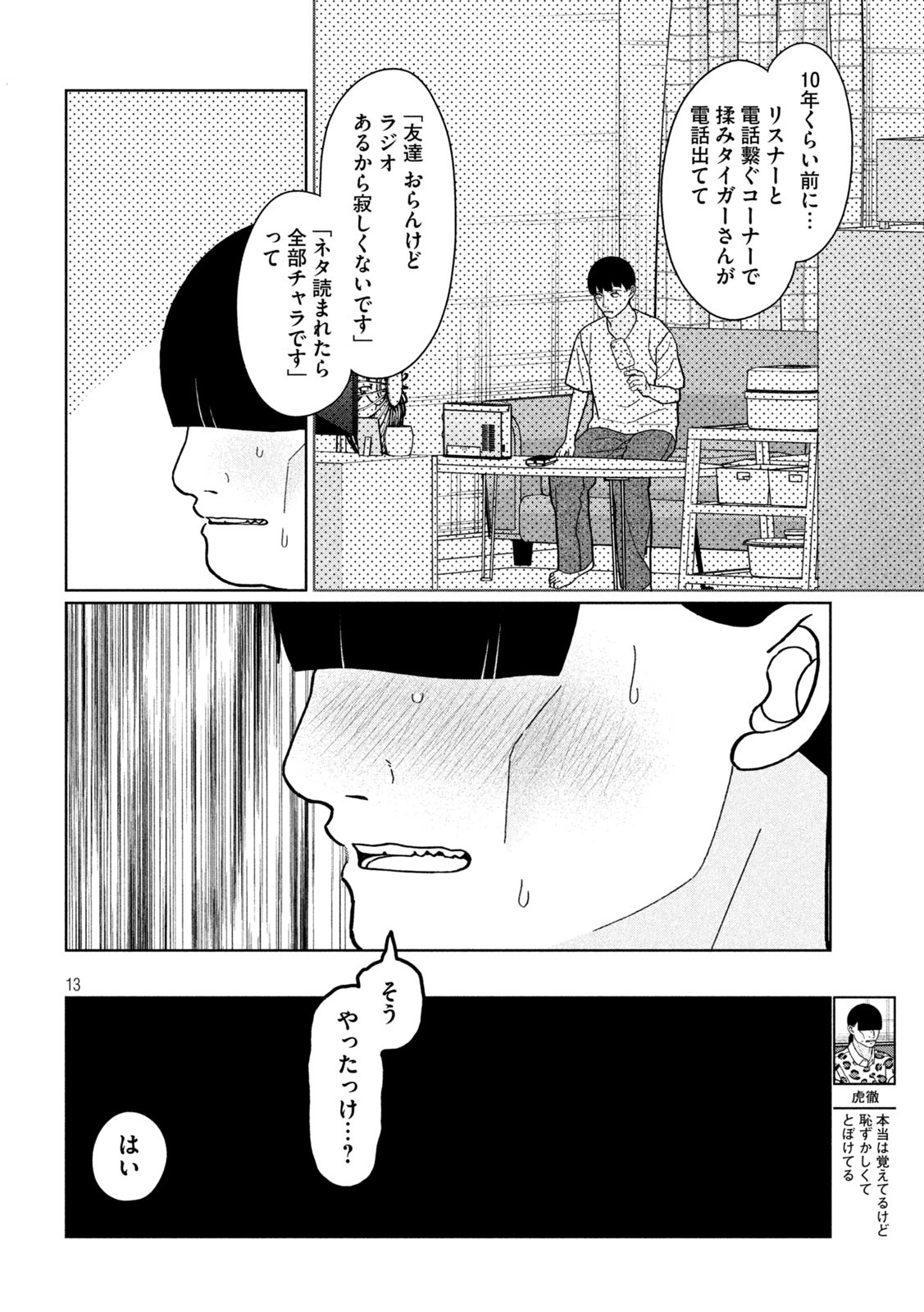 妹は知っている Chap 28 - Next Chap 29