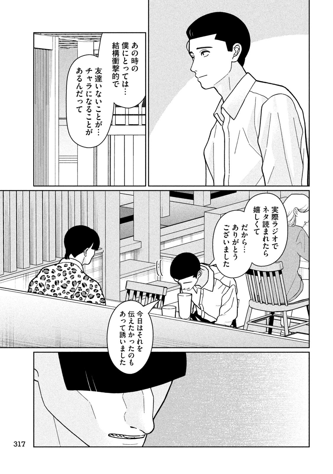妹は知っている Chap 28 - Next Chap 29