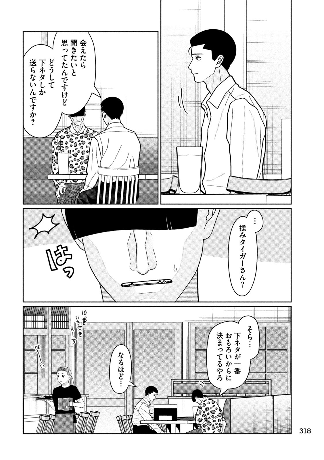 妹は知っている Chap 28 - Next Chap 29