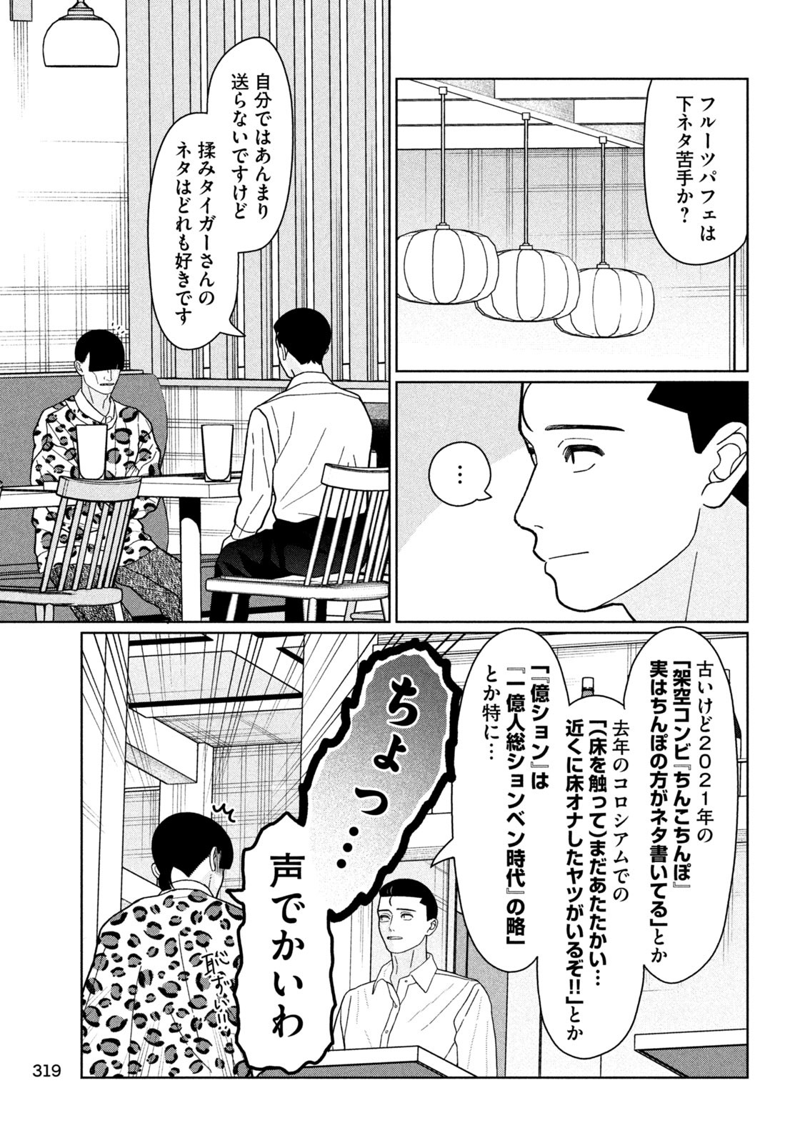妹は知っている Chap 28 - Next Chap 29