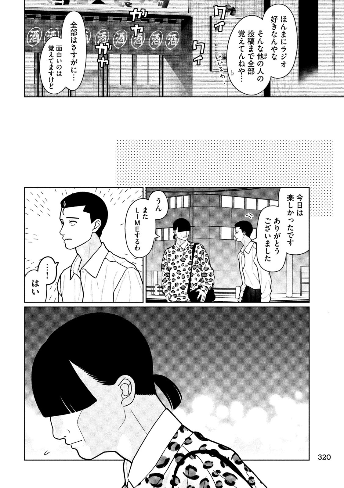 妹は知っている Chap 28 - Next Chap 29