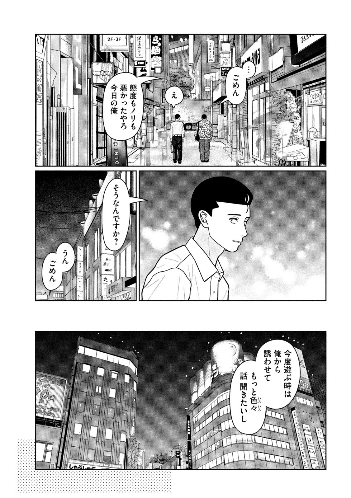 妹は知っている Chap 28 - Next Chap 29