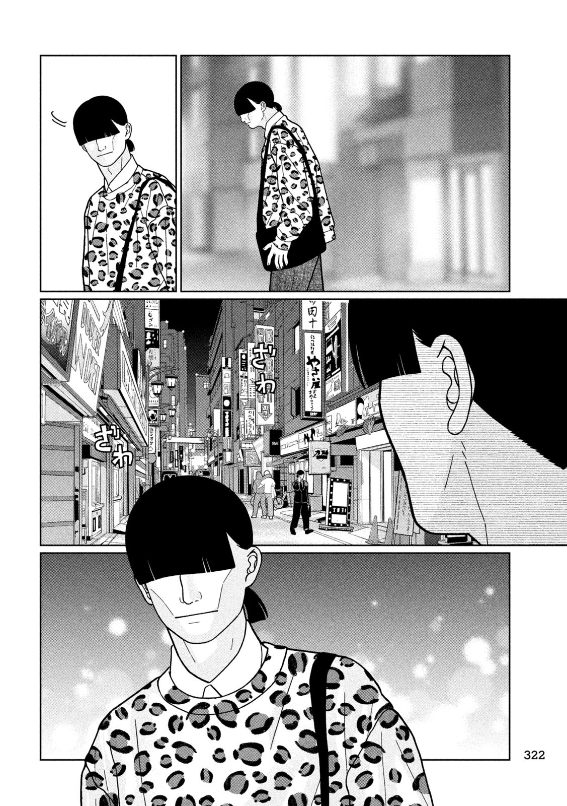 妹は知っている Chap 28 - Next Chap 29