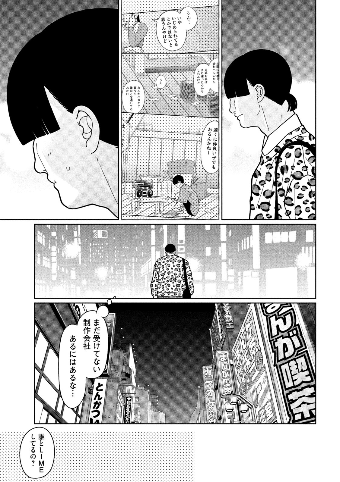 妹は知っている Chap 28 - Next Chap 29
