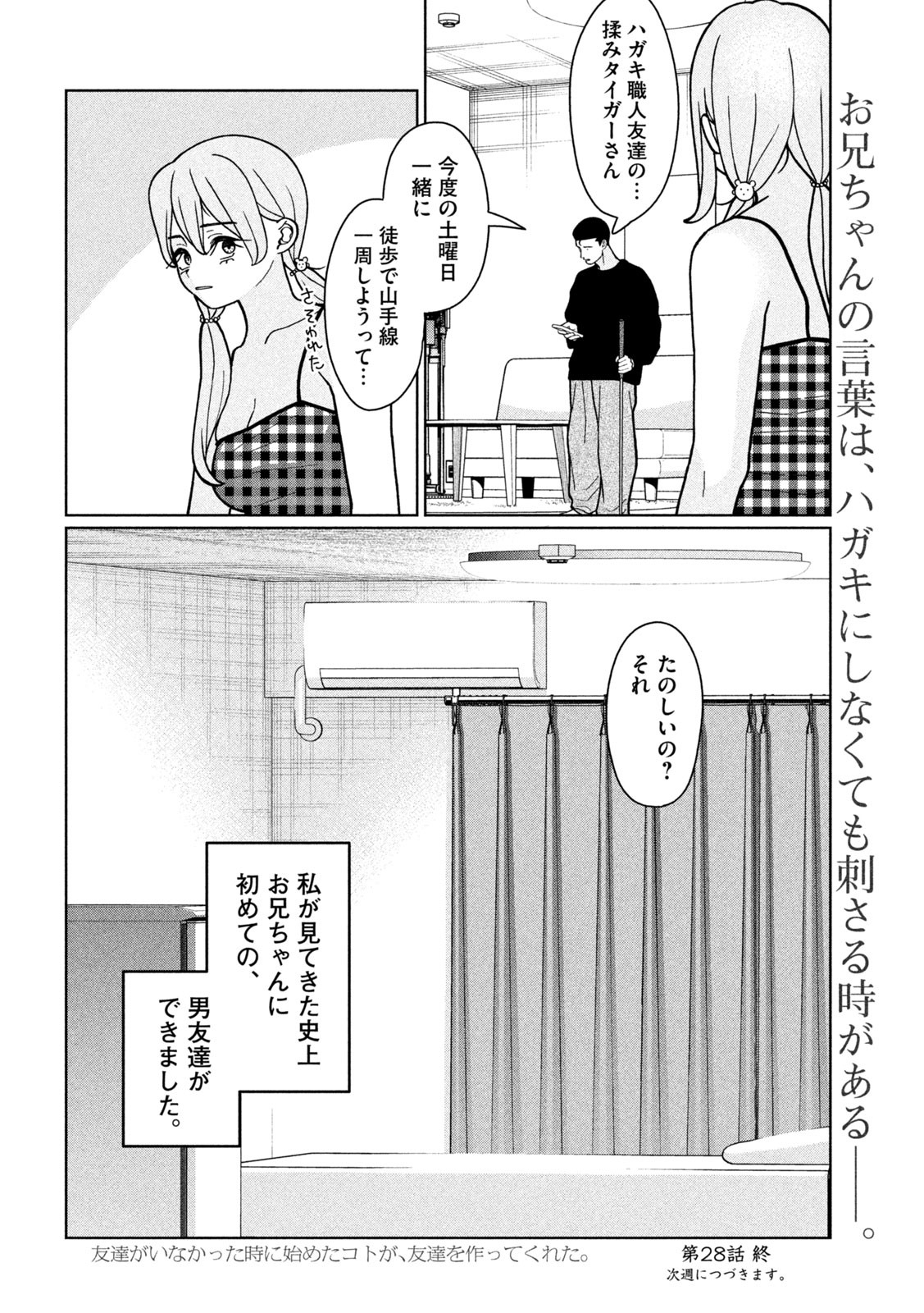 妹は知っている Chap 28 - Next Chap 29