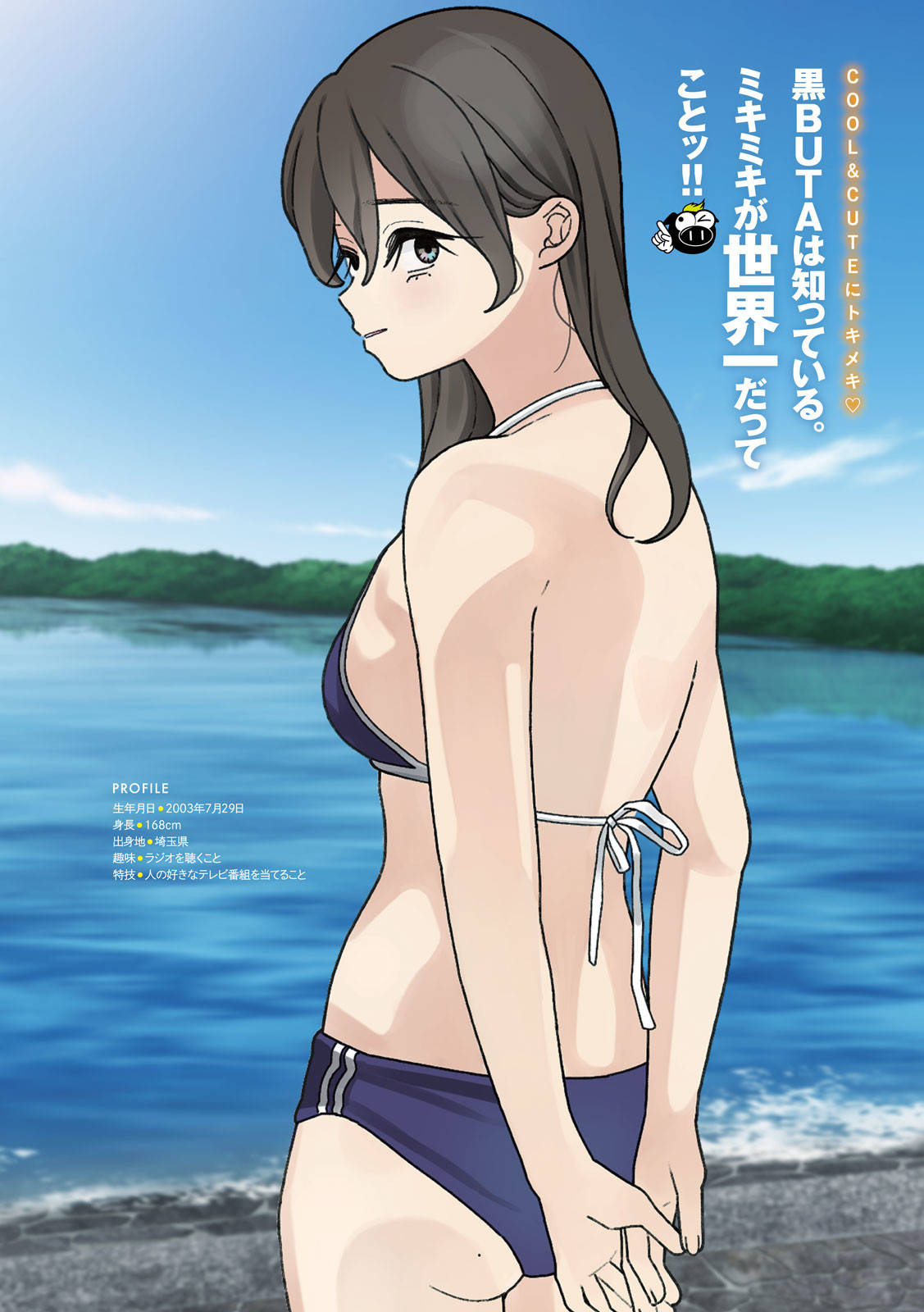 妹は知っている Chap 28 - Next Chap 29