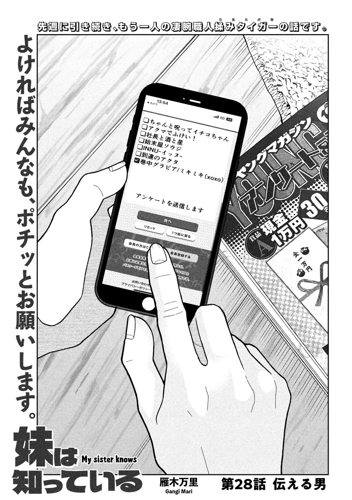 妹は知っている Chap 28 - Next Chap 29