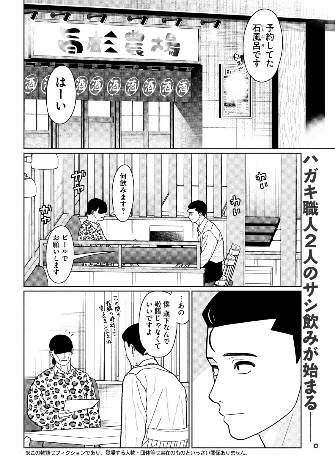 妹は知っている Chap 28 - Next Chap 29