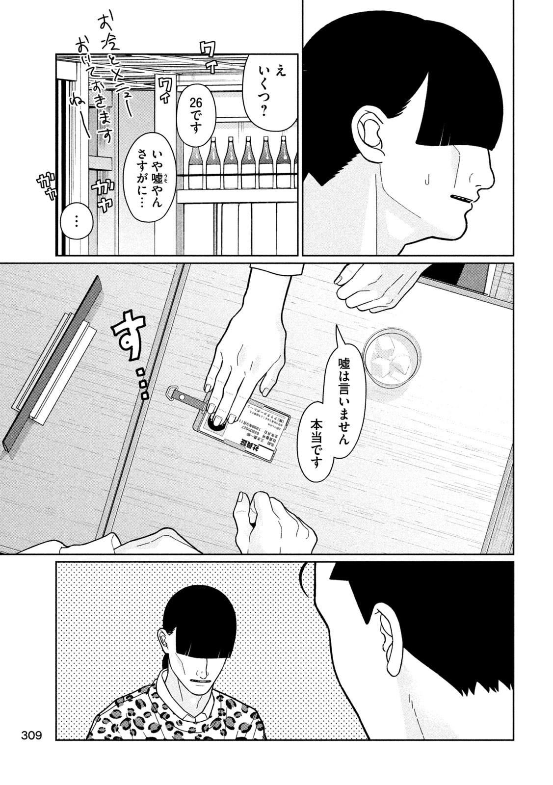 妹は知っている Chap 28 - Next Chap 29